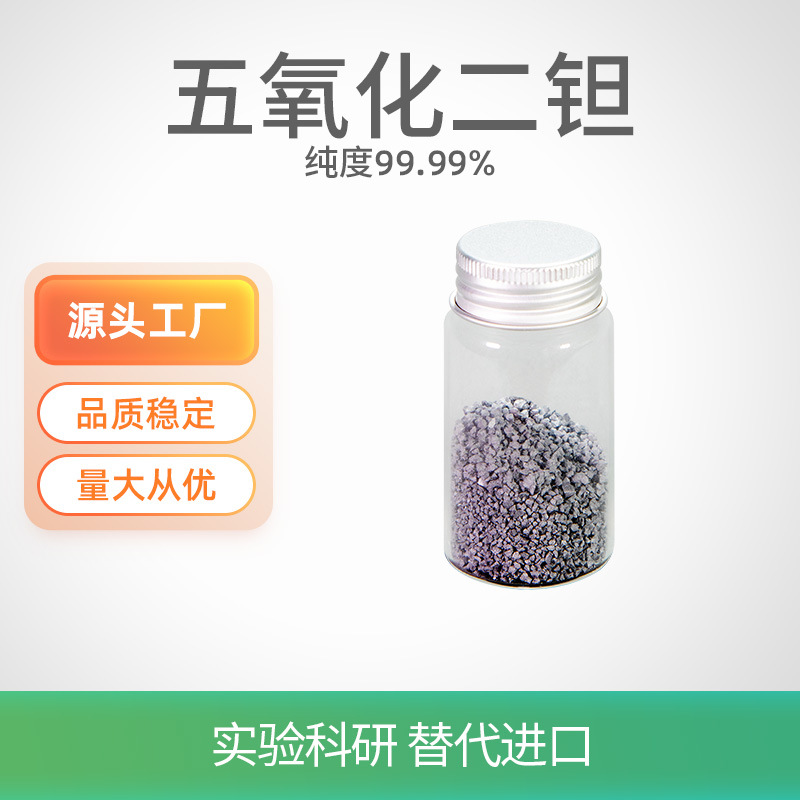氧化钽 五氧化二钽 高纯氧化钽 超细微米氧化钽粉