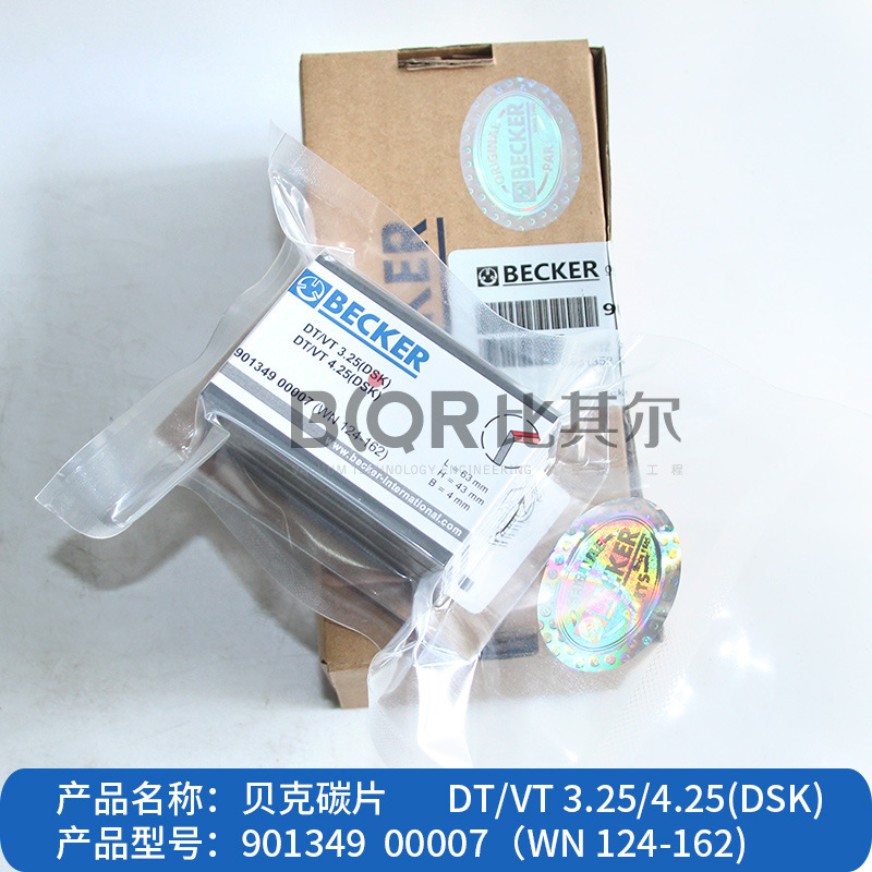 原装90134900007碳片 贝克WN124-162真空泵碳片