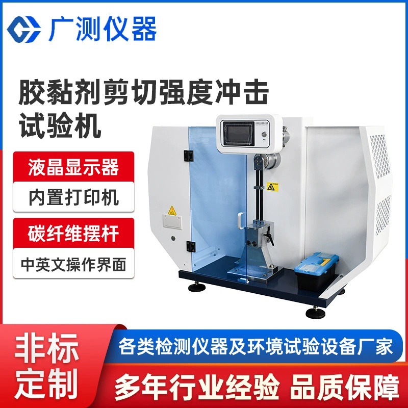 Высокоточный испытательный стенд для испытания на сдвиг и удар различных материалов после их склеивания на консольных балках.