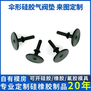硅胶气阀垫 气泵水泵精密单向密封伞阀 咖啡机气泵硅胶伞阀定制
