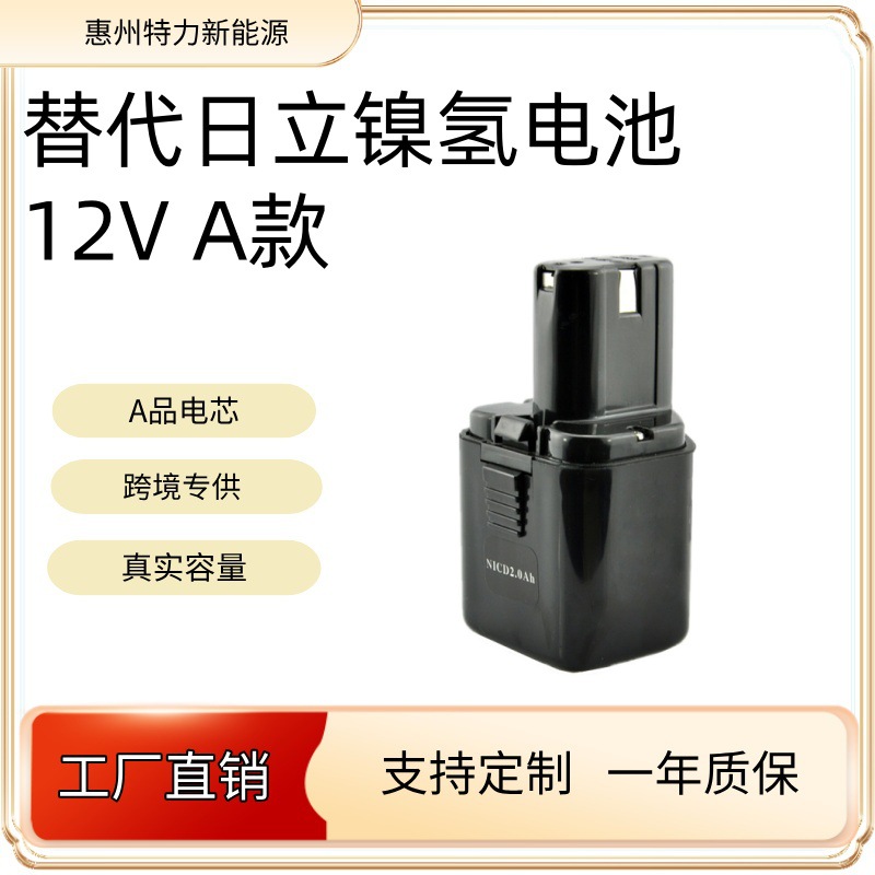 替代日立12V镍电池适用EB1224 EB12电动工具充电电池