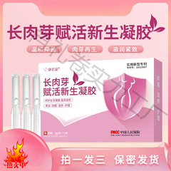 静若姿女神专属新升级私密肉芽赋活凝胶水润紧致凝露源头厂家批发