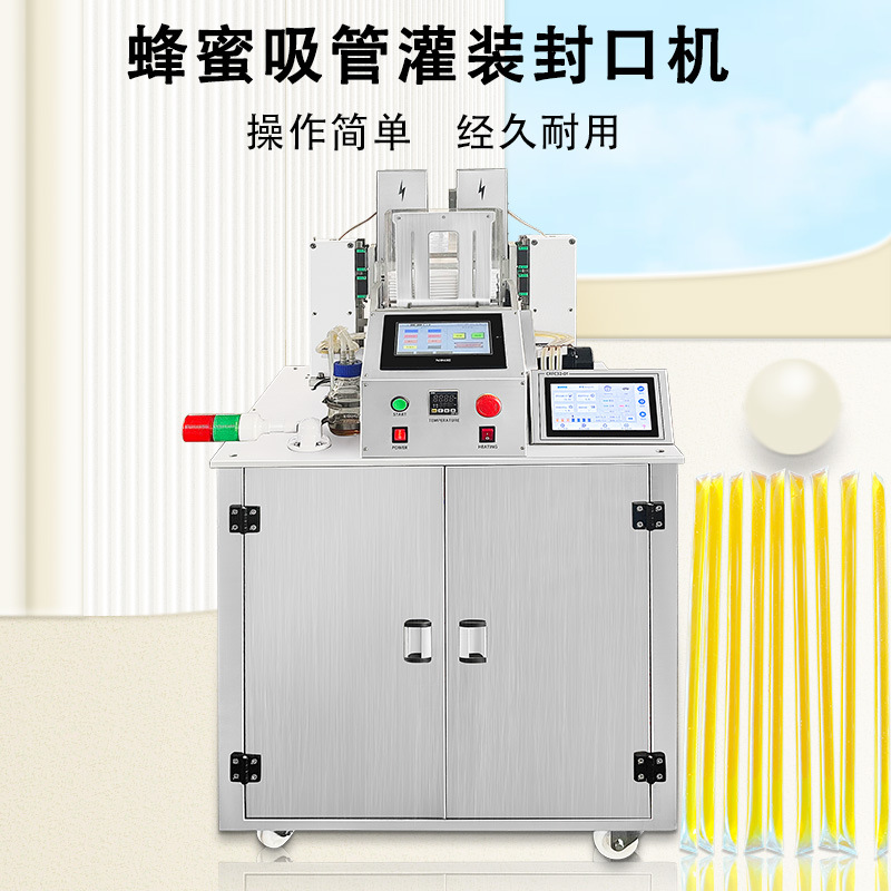 自动封口机连续封口机吸管灌装封口机液体膏体定量蜂蜜灌装机