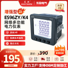 东歌0.5S高精度三相多功能液晶智能电能表带RS485通讯 ES96ZY/K4