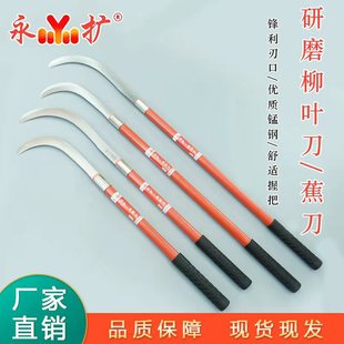 Yongyu brand Banana Knife willow blade agricultural sickle grass cutter banana cutter outdoor big sickle grass cutting rice wheat
