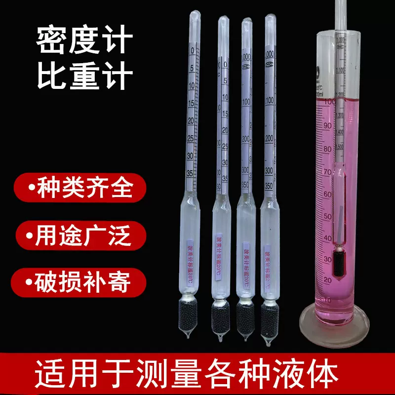 玻璃波美计 婆梅计浓度计检测仪盐度计石油测试 液体密度计比重计