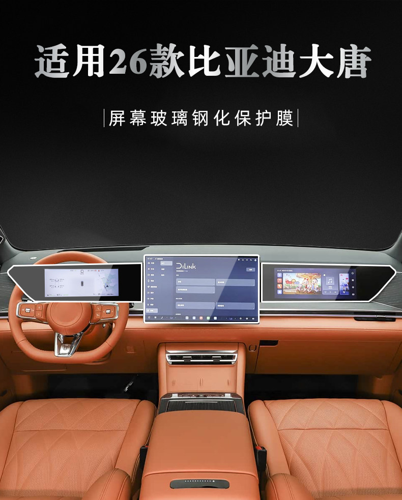 Suitable for 26 Models of Byd Datang Central Control Navigation Instrument Interior Display Screen Protective Tempered Film Car Interior Accessories