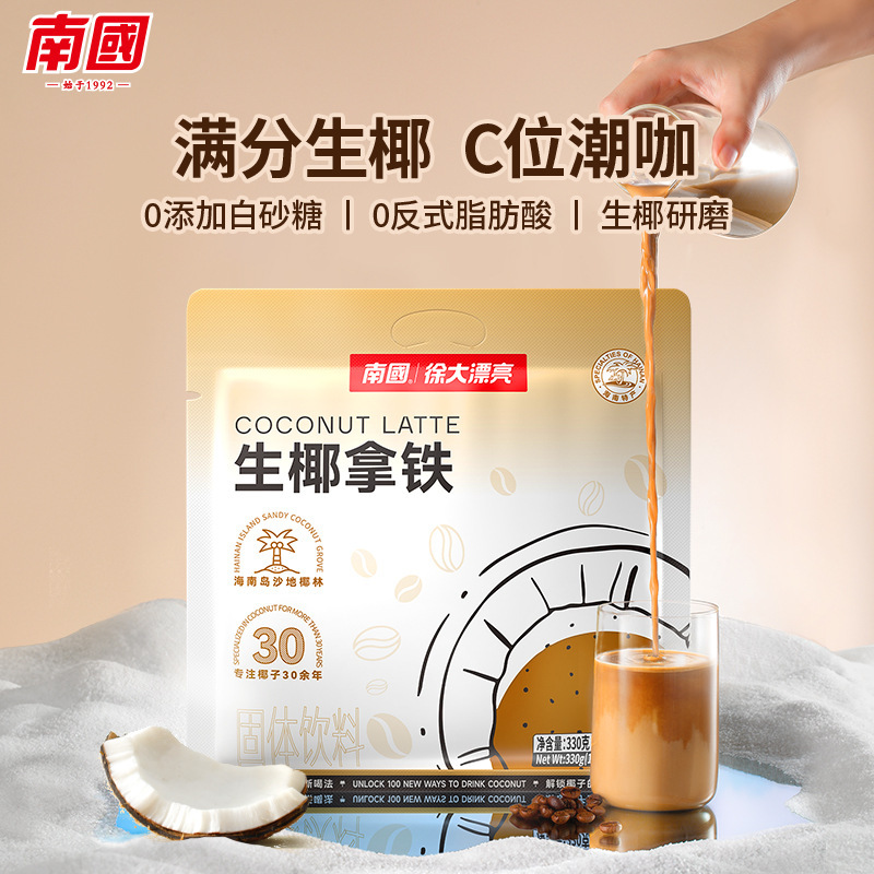 Nanguo raw latte 330g independent small package instant office thick coconut milk coffee powder instant raw