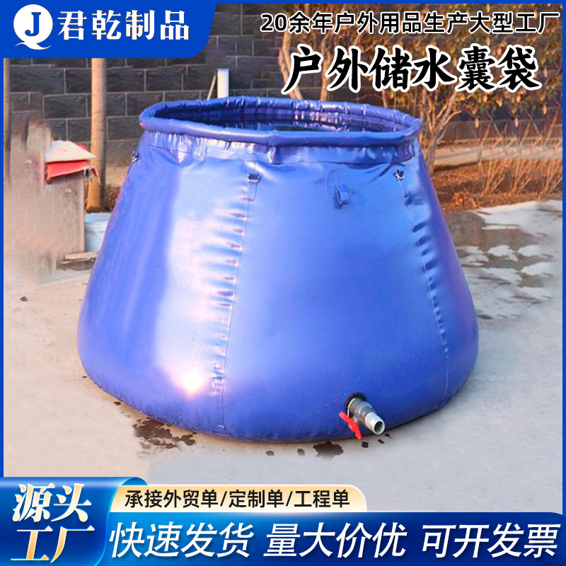 加工定制户外储水袋移动折叠水囊软体储水罐消防抗旱应急水囊