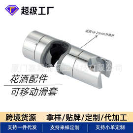 直扣型厦门花洒座喷头支架中插适用18-25mm管花洒滑套跨境热销