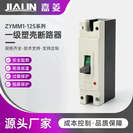 塑壳式断路器;微型断路器