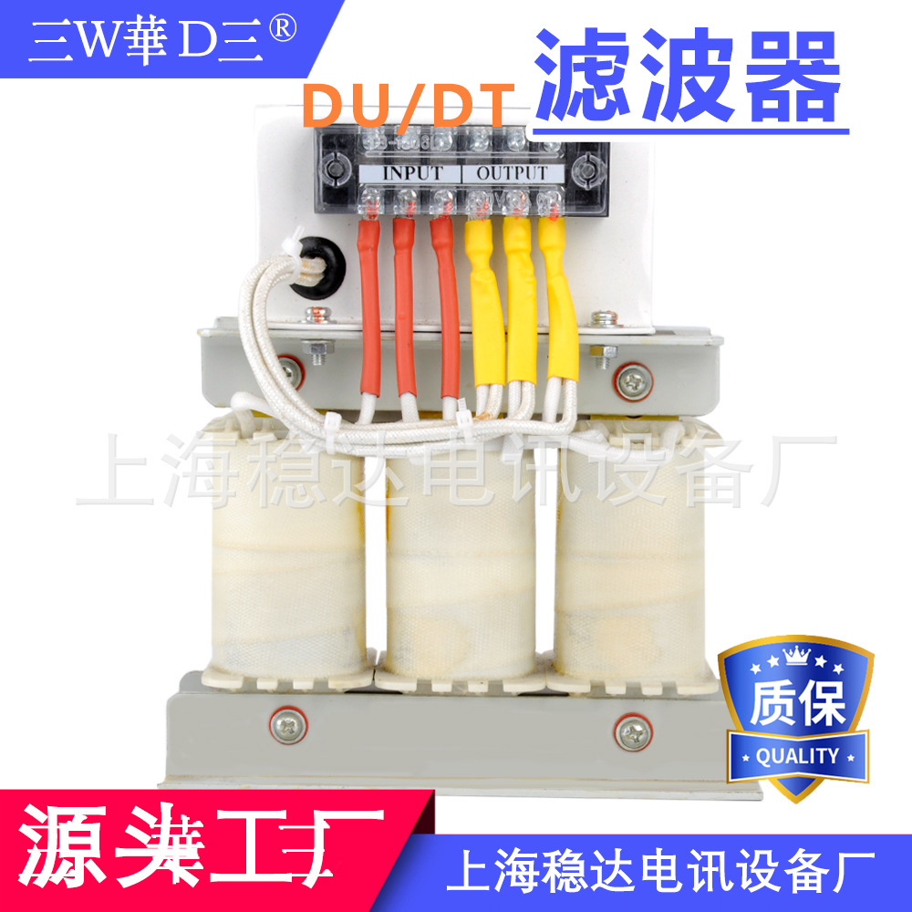 DU/DT滤波器抑制变频器低次谐波抗干扰保护电机增加传距过滤电磁