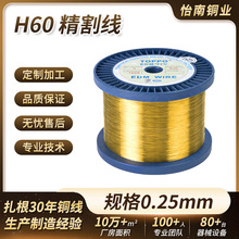 H60黄铜线光亮0.25mm慢走丝黄铜切割线现货铜线机械耗材电极铜线