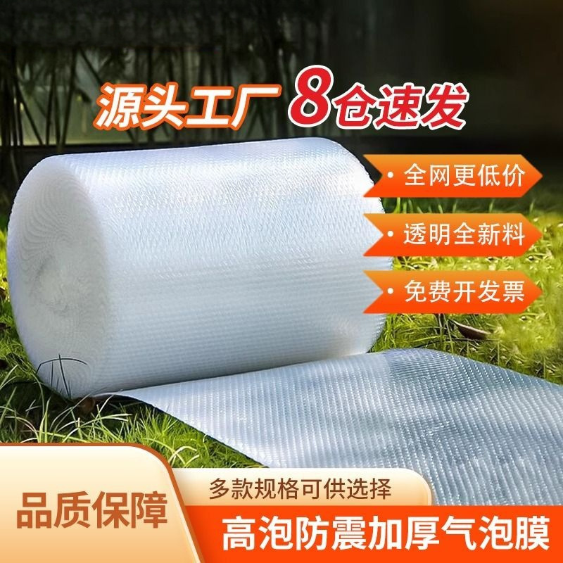打包气泡膜卷装加厚批发快递防震袋子泡泡纸泡沫3050保护搬家缓冲