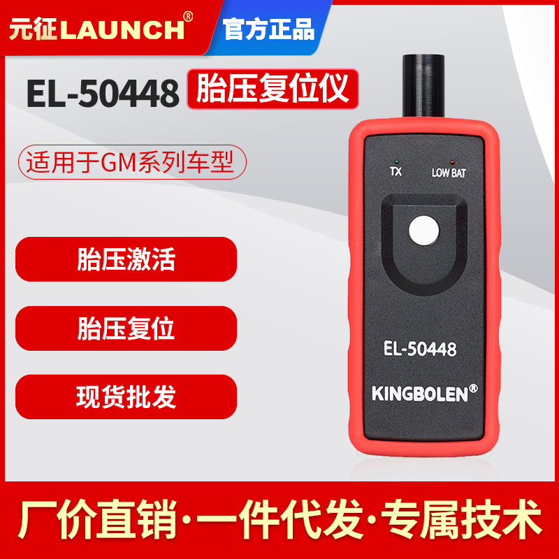 el-50448通用别克雪佛兰凯迪拉克胎压复位仪器汽车胎压复位外贸版