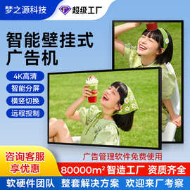跨境出口壁挂广告机32/43/50/55/65/75/86/98寸高清液晶显示一体