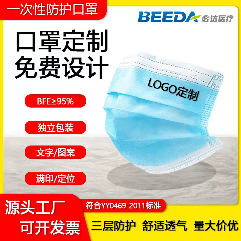 厂家定制一次性口罩餐饮奶茶店LOGO印图定位印花平面3D立体口罩