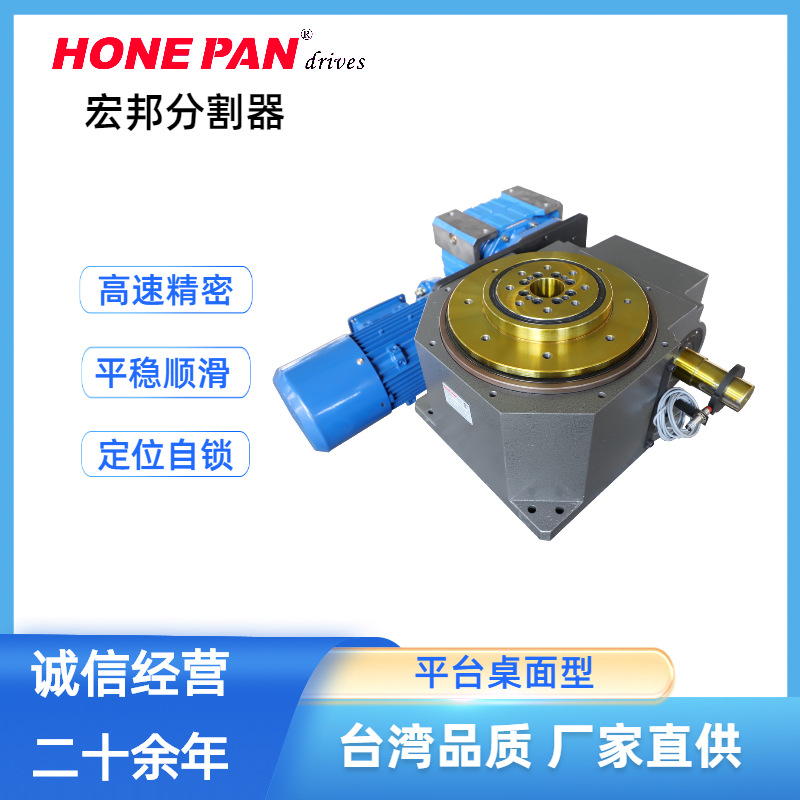 厂家直销 精工制造 运转平稳 实力厂家 台湾工艺分割器