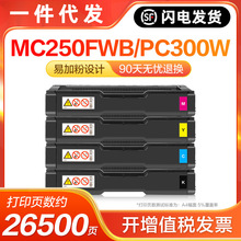 适用理光MC250FWB硒鼓PC300W PC301W粉盒P C300w碳粉盒M C250FWB