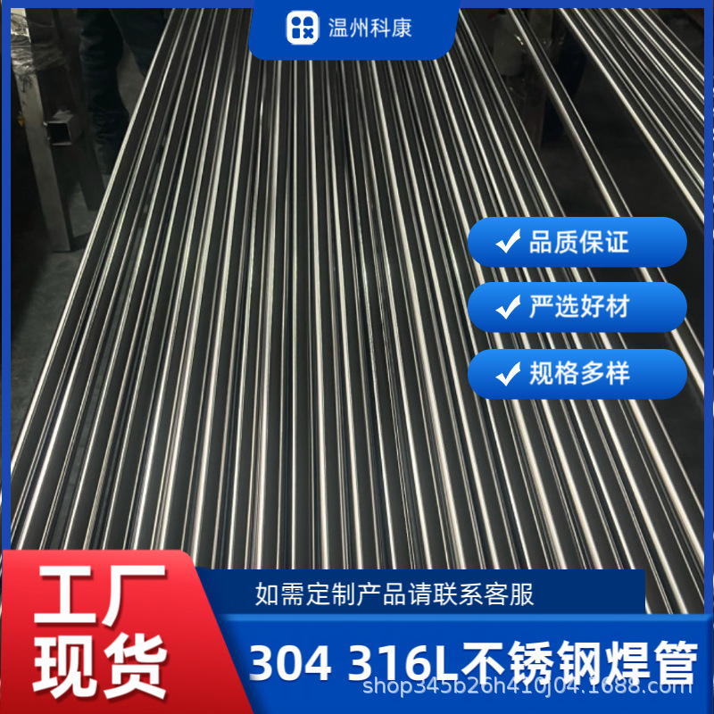 不锈钢304 316L卫生级不锈钢焊管