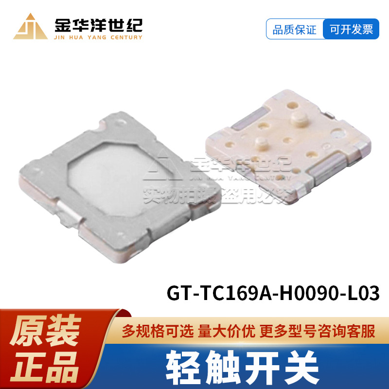 轻触开关GT-TC169A-H0090-L03 2档单刀单掷160gf 立贴 6*6*0.9mm