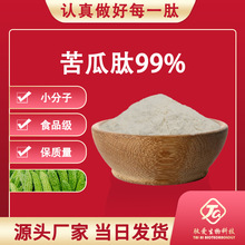 苦瓜肽99%肽爱生物多肽食品级小分子肽提取物肽高含量植物