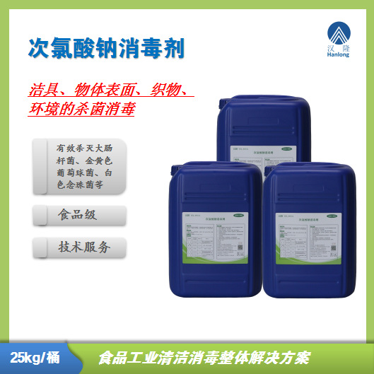 食品级次氯酸钠消毒剂305A 食品生产环境养殖环境杀菌消毒25kg