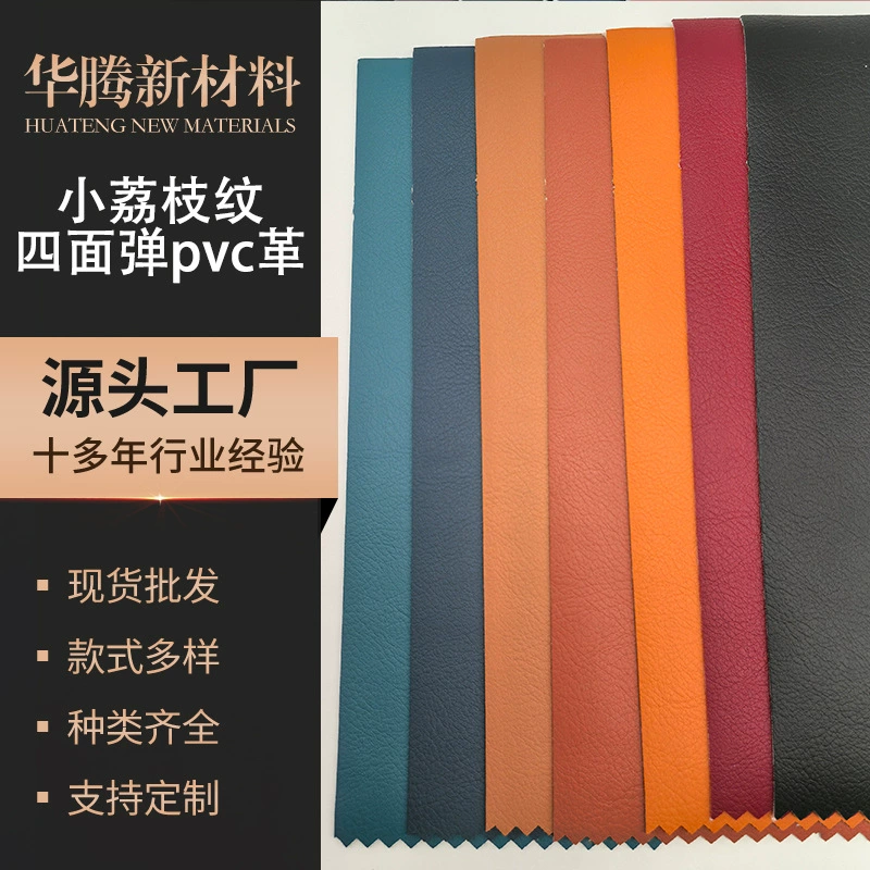 Поставка Litchi PVC Кожа огнестойкая и износостойкая автомобильная внутренняя подушка, кожа, мебель, спортивные игрушки, эластичная кожа