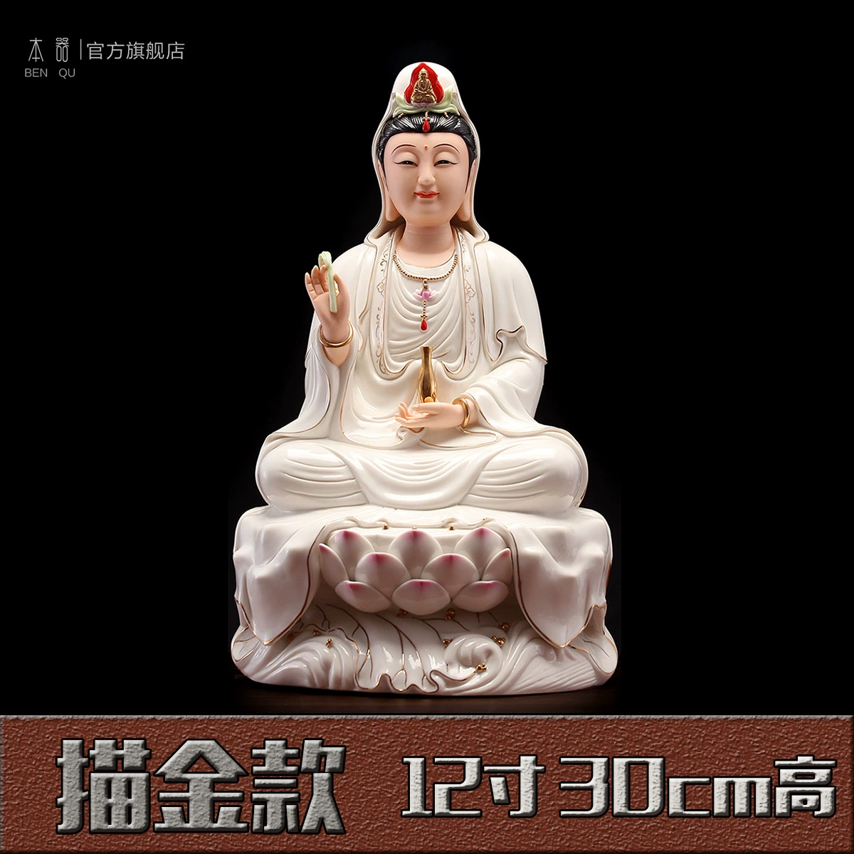 本器 [陶瓷坐莲南海观音菩萨佛像客厅家用供奉观世音菩萨观音像摆件]