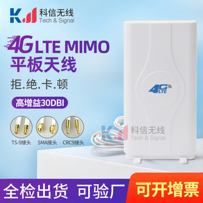 4g lte 华为平板网卡天线 跨境航空卡4G 高增益MIMO面板天线|ms