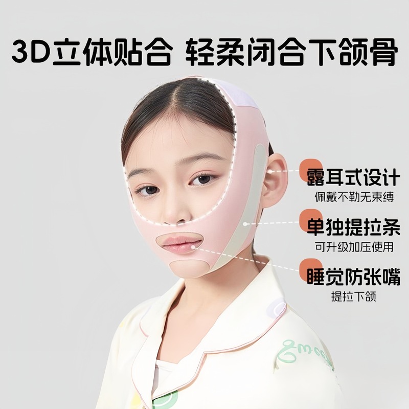 无痕闭口带矫正儿童睡觉面罩防张嘴肥大面容纠正带儿童V脸面罩|undefined