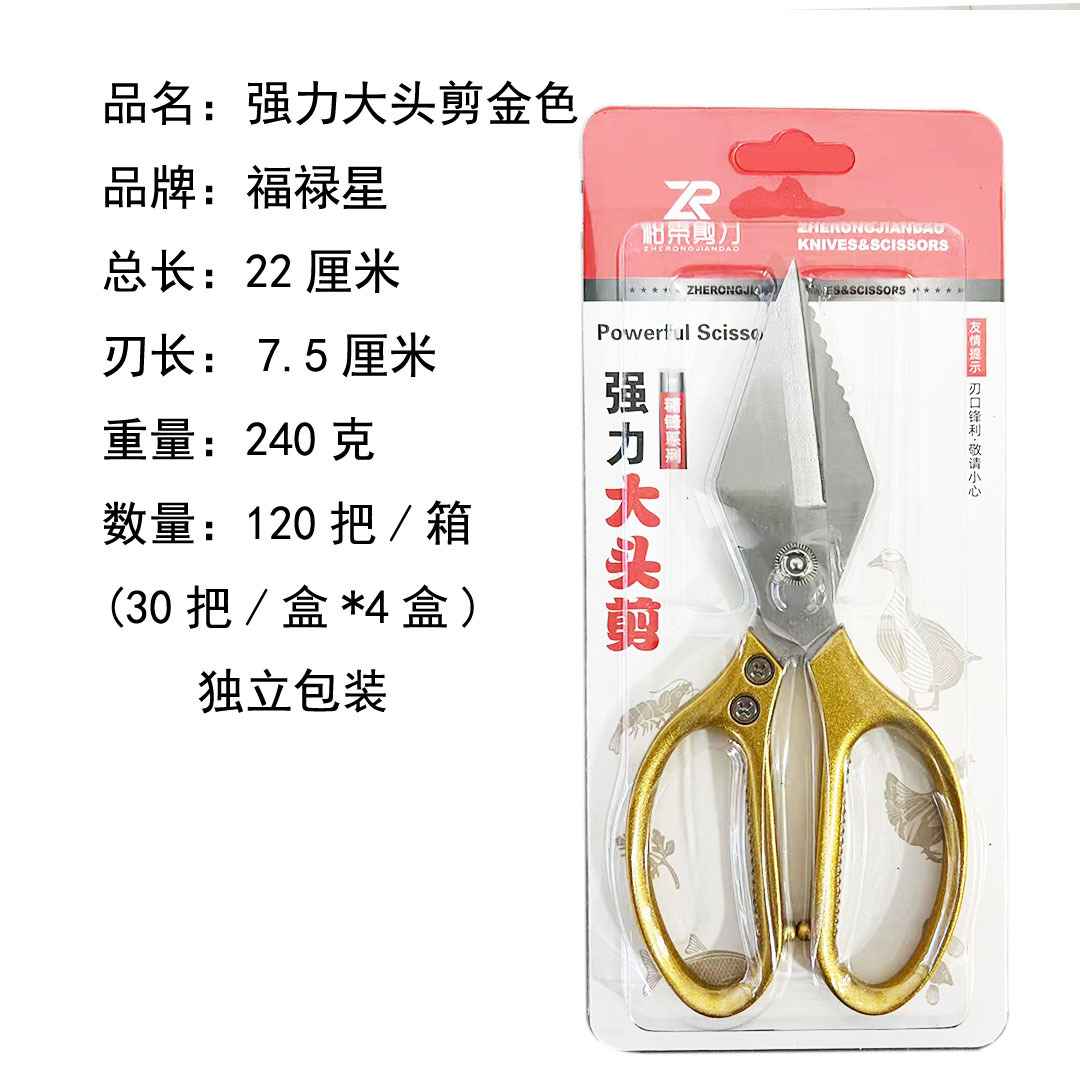 厨房剪大头剪