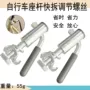 折叠锁紧山地车快拆快拆杆