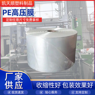 Customized Pe High Pressure Film Transparent Roll Film Film Bag Flat Bag Industrial Plastic Film Packaging Bag