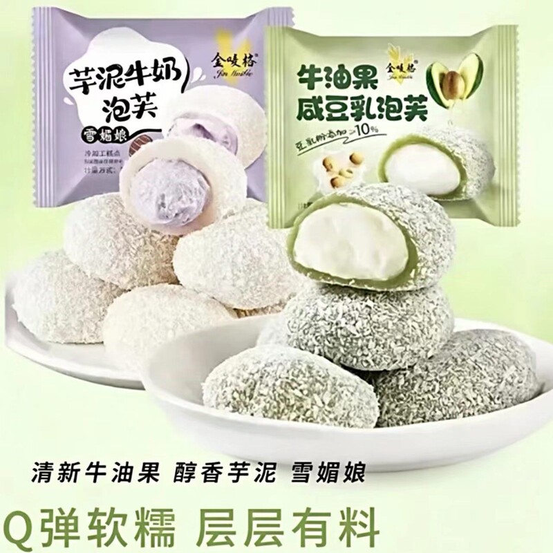 Snow Mei Niang Puff Pastry Taro Paste Flavored Milk Butter Flavored Fruit Sandwich Glutinous Rice Dumpling Ready-To-Eat Glutinous Pastry Dessert