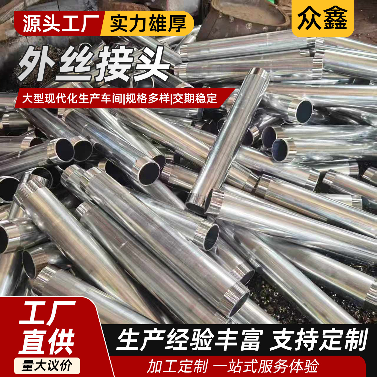 源头工厂碳钢外丝直接 加长外丝接头 水暖燃气管道螺纹管件可定制