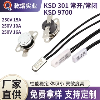 ksd9700温控器开关ksd301热保护器5A10A金属常开常闭
