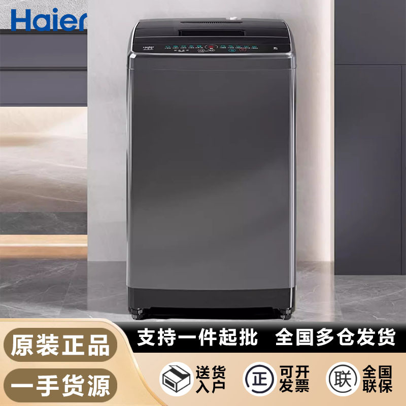 Haier Washing Machine Large Capacity Household Rental 8/10/12kg Variable Frequency Pulsator Washing Machine