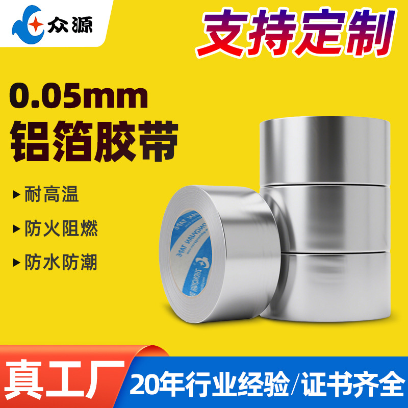 地暖铝箔胶带防火耐高温防霉导电固定美缝锡箔纸胶带银色铝箔胶带