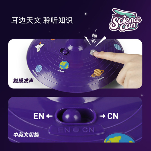 Scientific canned solar system planet voice projection toy Children's early education educational steam astronomy projector