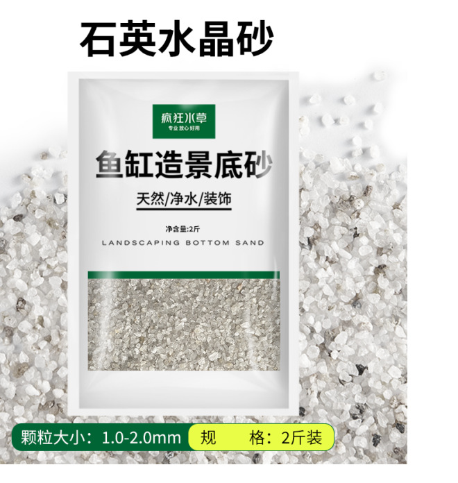 石英水晶砂【2斤装】1.0-2.0mm