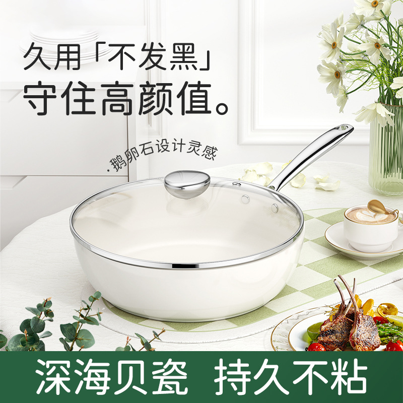 陶瓷炒锅家用不粘锅燃气灶电磁炉专用不沾无油烟平底麦饭石炒菜锅