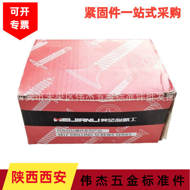 美坚利国标华司头大扁头燕尾丝十字槽扁圆头自攻自钻螺丝M4.2