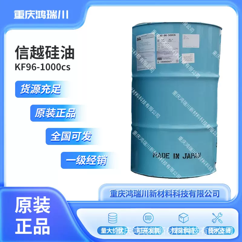 信越KF-96-500CS二甲基硅油 KF96硅油化妆品润滑剂脱模剂