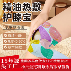 护膝贴老寒腿蒸汽膝盖热敷关节暖膝贴保暖发热艾草热敷贴神器氨糖
