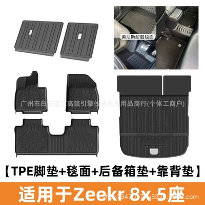 Universal Foot Pad, Suitable for ZEEKR 8X - zeekr-8x-5-seater-version-tpe-floor-mats-carpet-backrest-cushion-trunk-mat