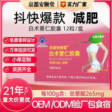 代发蓝帽保健品白术薏仁减肥胶囊非左旋肉碱运动健身减肥片瘦瘦丸