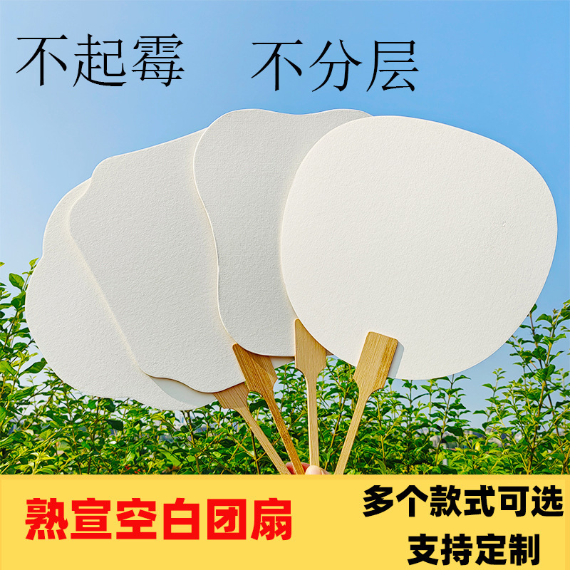 Cooked propaganda paint fan double-sided rice paper thickened blank fan Chinese style floating paint retro round fan diy factory wholesale Cooked propaganda paint fan double-sided rice paper thickened blank fan Chinese style floating paint retro round fan diy factory wholesale