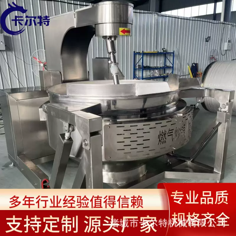 预制菜枣泥豆沙炒制设备全自动黄焖鸡酱料行星炒锅鲜辣椒酱炒锅