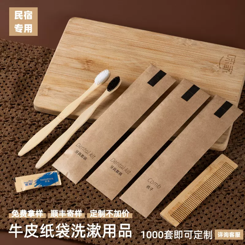 牙刷一次性软毛高级民宿酒店套装轻奢酒店牛皮纸袋一次性洗漱用品
